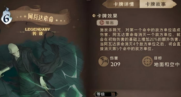 哈利波特魔法觉醒赫敏阿瓦达卡组怎么样1