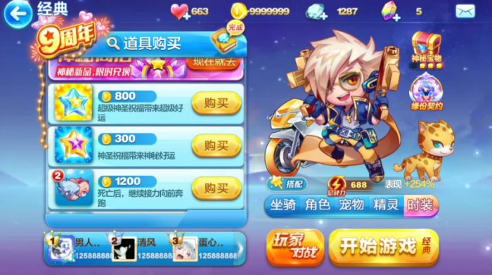 天天酷跑角色坐骑和精灵哪个好用3