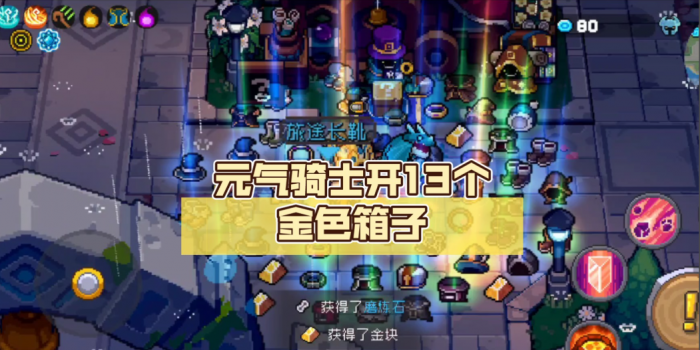 元气骑士骑士之拳怎么获得1