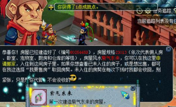 梦幻西游如何建好房子2