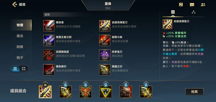 英雄联盟手游德玛出什么装备1