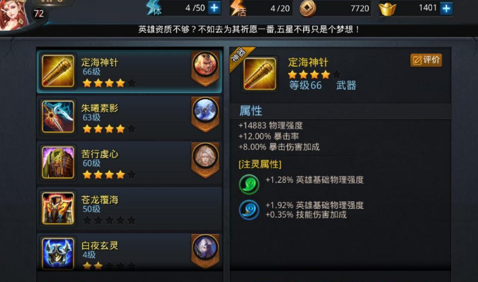 乱斗西游80章怎么过1