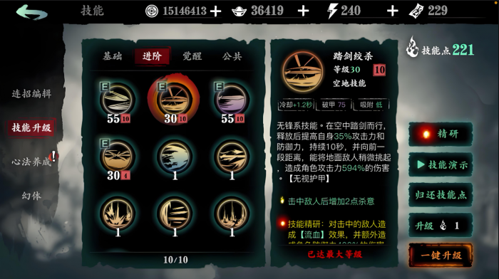 影之刃3精研点数怎么获得2