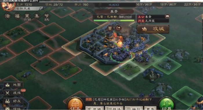 三国志战略版的攻城需要什么2