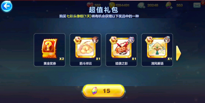 天天酷跑多人对战宝物有什么用1