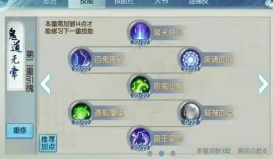 诛仙手游烈山怎么加技能点1