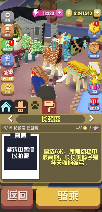 疯狂动物园长颈鹿有什么用3