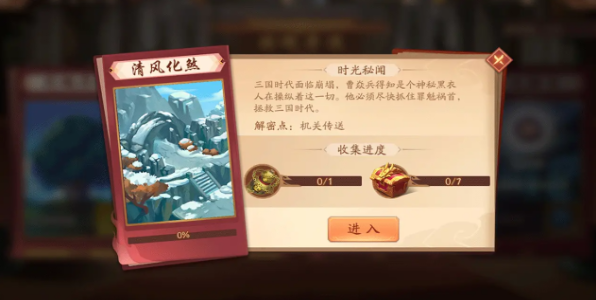 少年三国志2里的清风化煞怎么过1