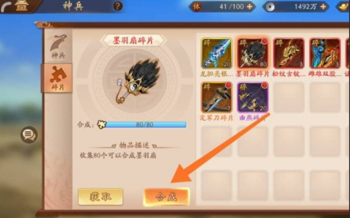 少年三国志2碎片满了怎么合成3