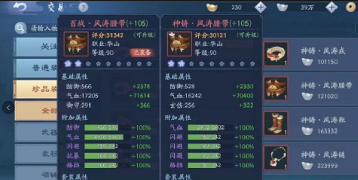 新笑傲江湖装备怎么做1