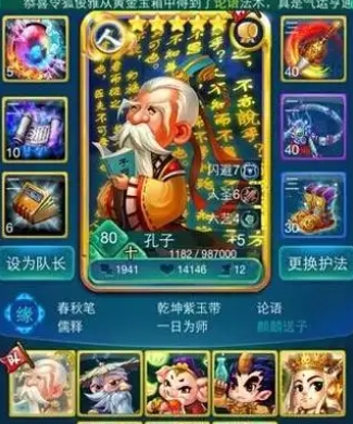 迷你西游孔子怎么加点1