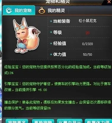 qq飞车手游最好的宠物是什么3