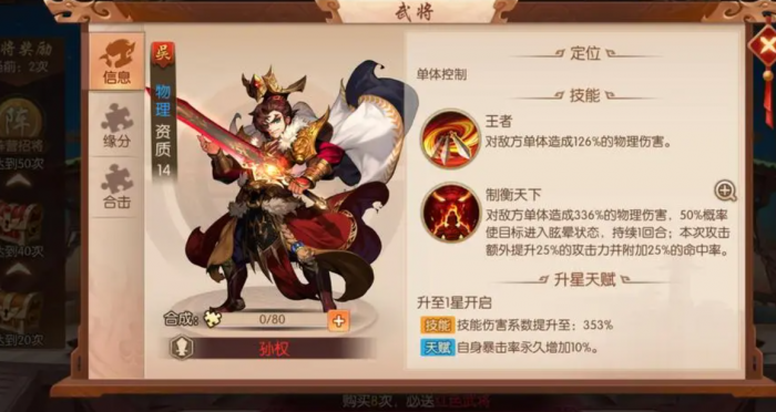 少年三国志卡牌技能是什么3