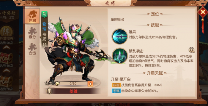 少年三国志2怎么用化身符3