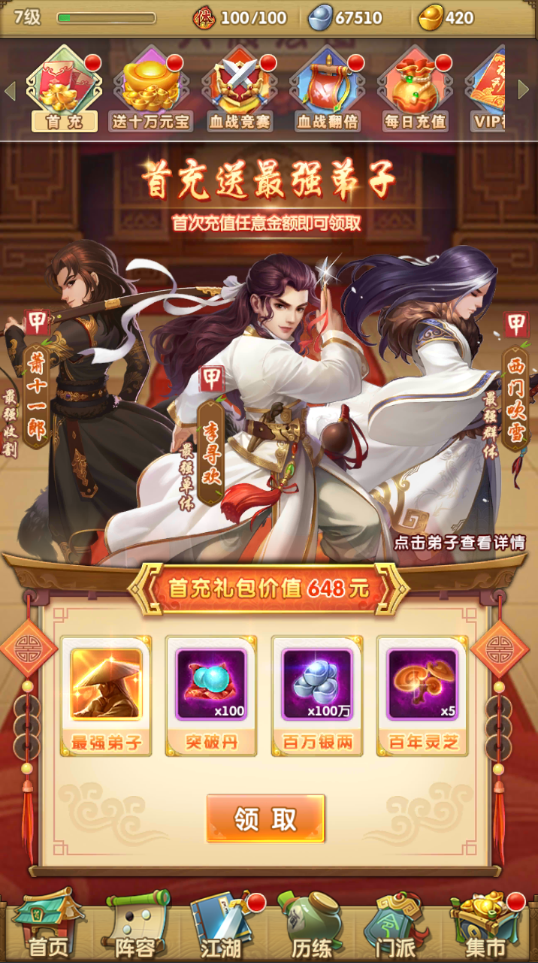 大掌门2京城阵容怎么玩1