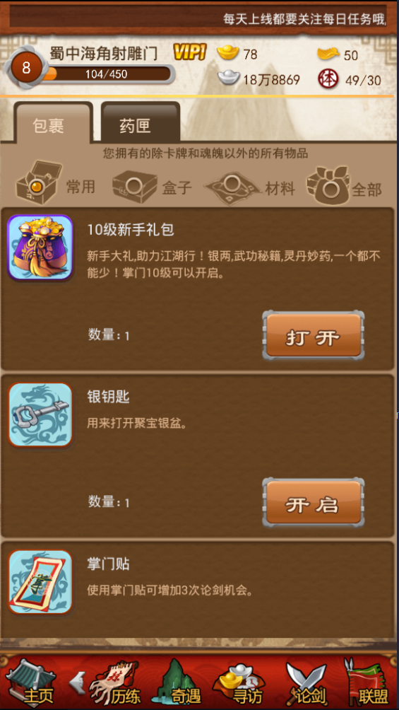 大掌门2小李组合带什么心法1