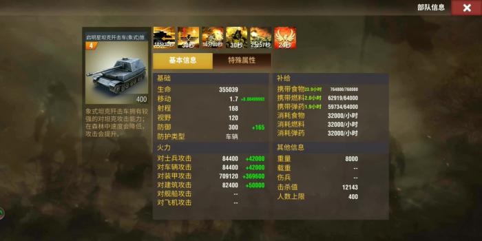 二战风云2军团兵种是什么1