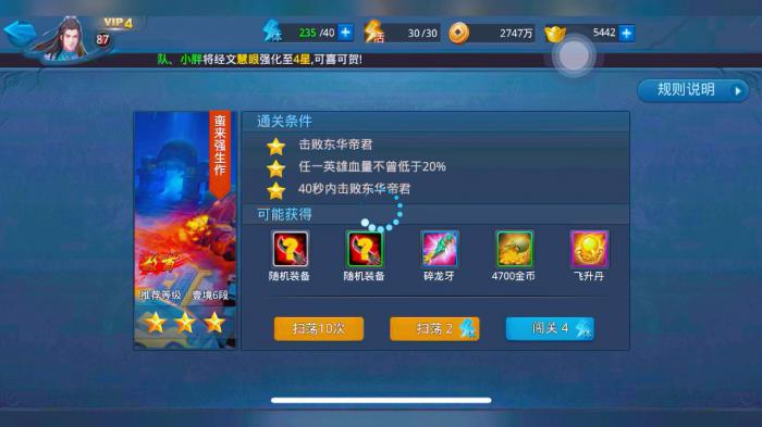 乱斗西游2百眼魔君配什么英雄好1