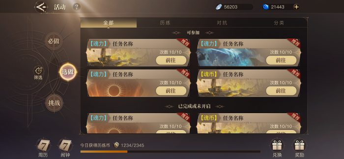 斗罗大陆泰坦怎么改宗门1