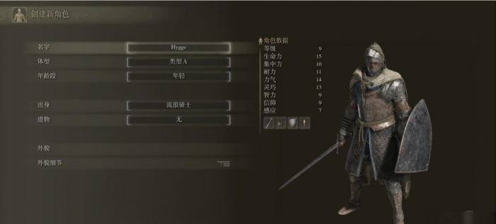 艾尔登法环武士初期套装选择什么2