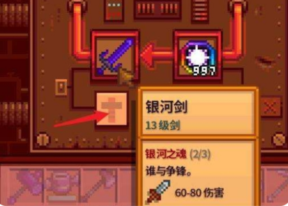 星露谷物语如何升级剑1