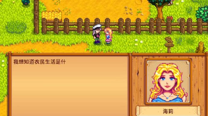 星露谷物语送什么给海莉1