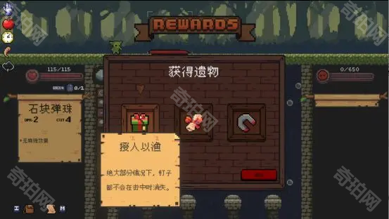 《哥布林弹球》遗物选择推荐2