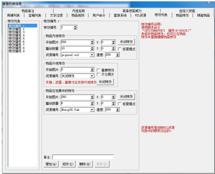 自定义物品特效