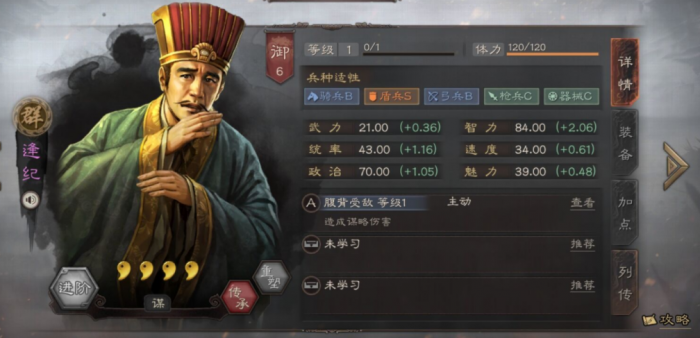 三国志战略版逢纪怎么用最好1