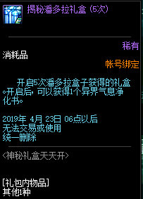 DNF潘多拉盒子怎么得到 大量实用道具等你获取