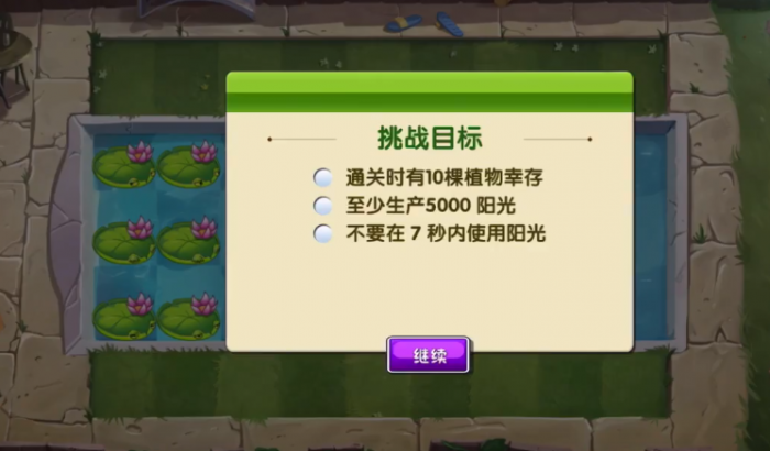 植物大战僵尸2第8关怎么过1