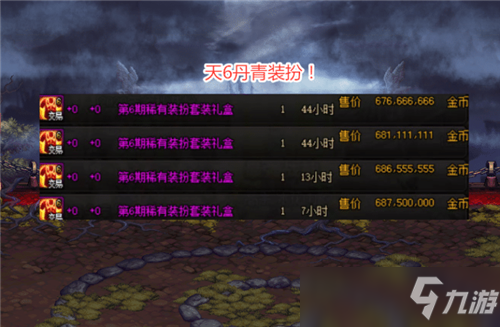 DNF剑魂最帅装扮出炉 深渊骑士都靠边站 拍卖行6E金币起步