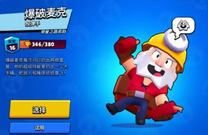 荒野乱斗爆破麦克怎么玩1