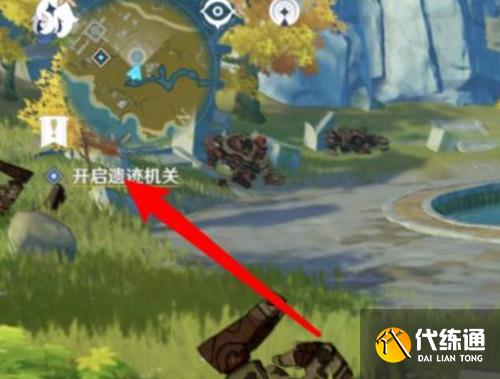 《原神》找到最后的遗迹位置介绍