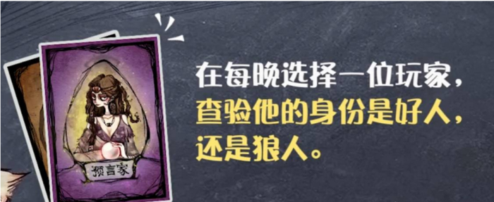 狼人杀预言家怎么玩2