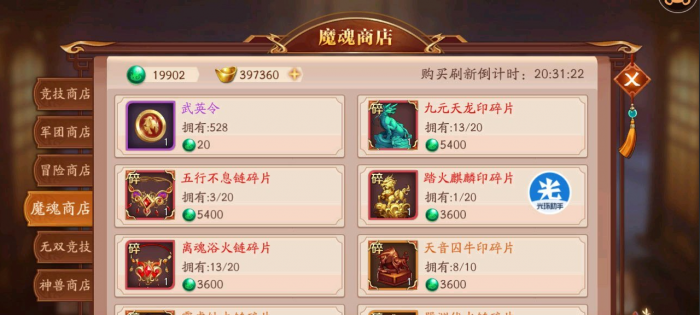 放开那三国3魔魂塔商店换什么2
