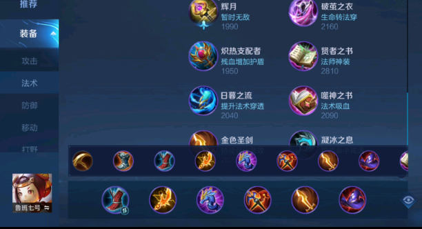 王者荣耀鲁班出装怎么出