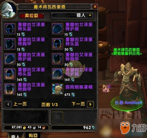 《魔兽世界》泰坦残血精华获得方法