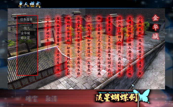 流星蝴蝶剑金华城怎么通关1