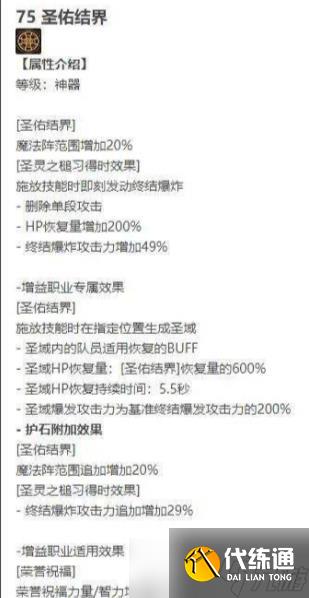 DNF奶爸护石和符文选择技巧 - 奶爸护石符文搭配指南