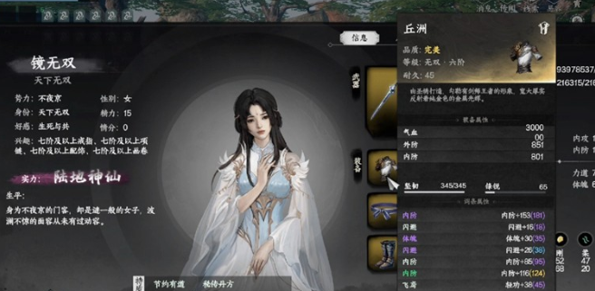 下一站江湖2老婆攻略3