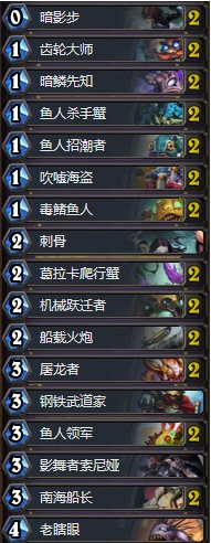 炉石传说8月22日超级融合怪卡组搭配推荐