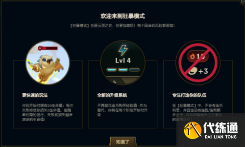 云顶之弈狂暴模式阵容推荐：狂暴模式最强上分阵容搭配攻略[多图]图片1