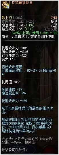 dnf95版本苍穹幕落武器鬼剑士武器外观属性一览