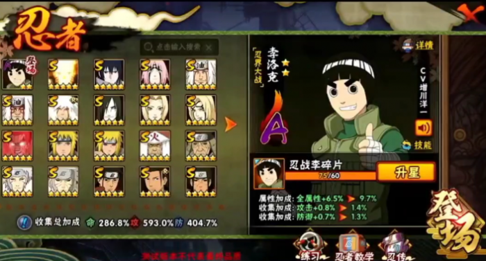 火影忍者李洛克忍界大战怎么玩