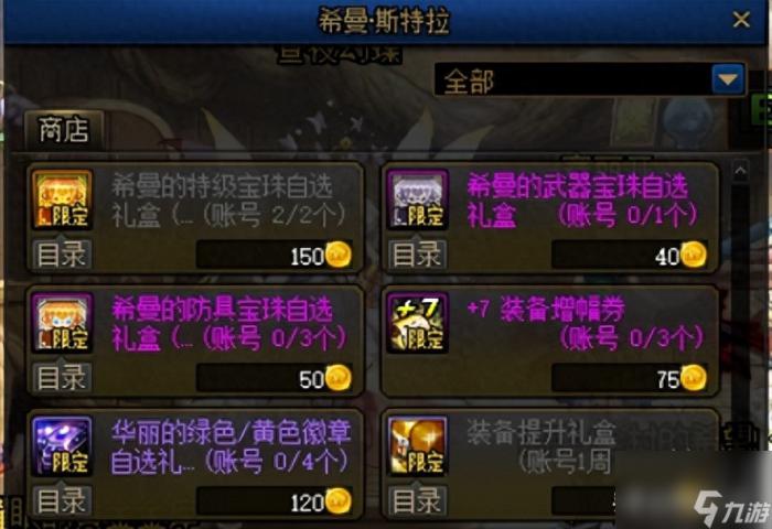 dnf增幅书获取方法（地下城增幅书角色打造指南）「已分享」