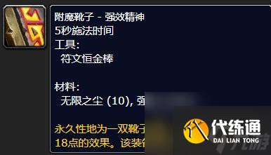 《魔兽世界》怀旧服附魔375-450最省钱攻略