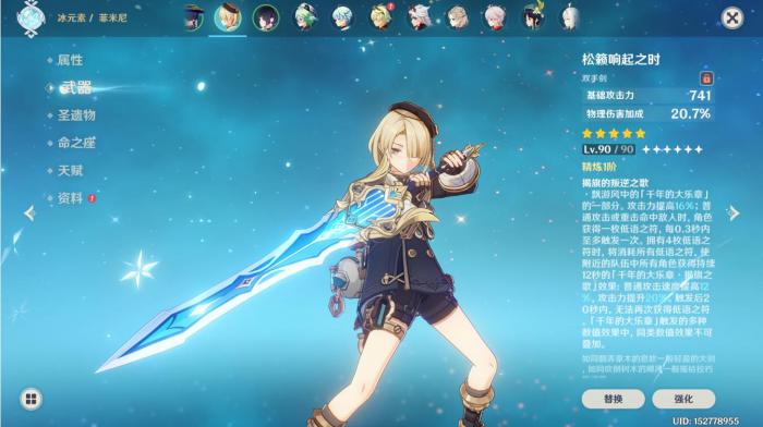 原神菲米尼五星武器用什么2