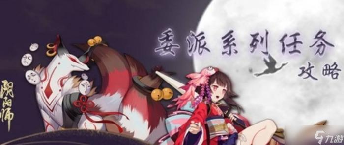 阴阳师鸟之羽系列任务怎么做 鸟之羽系列任务攻略