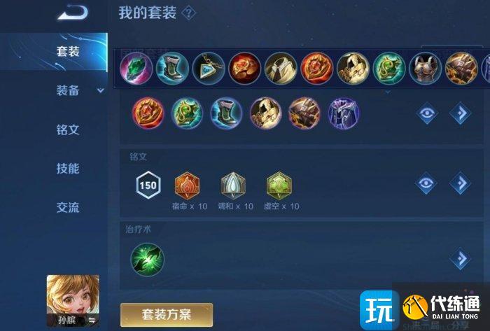 《王者荣耀》孙膑怎么出装 孙膑出装深度解析